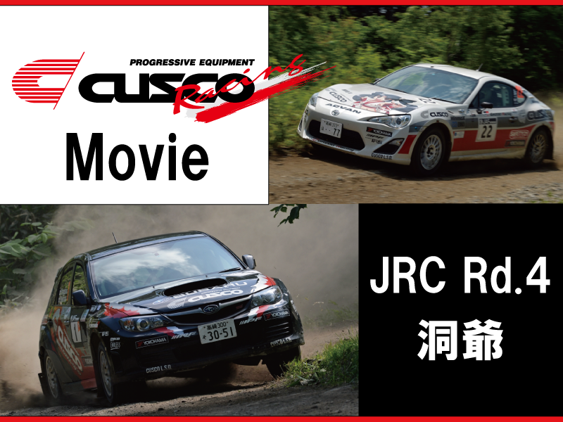 2013 ARK ラリー洞爺　クスコレーシングムービー公開！