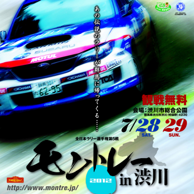 全日本ラリー選手権 第5戦 『モントレー in 渋川』 オフィシャルプログラム