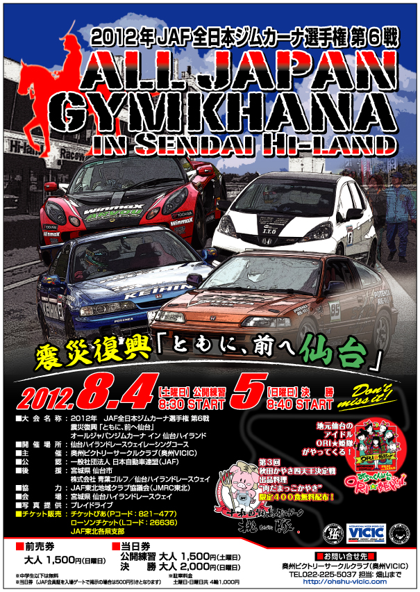 全日本ジムカーナ 第6戦情報