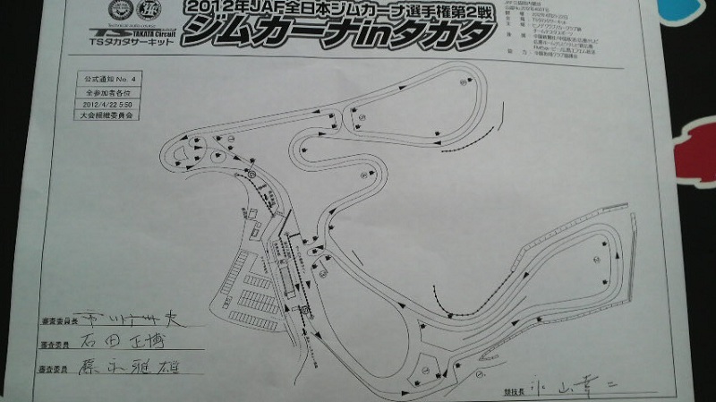 全日本ジムカーナ選手権第2戦決勝日