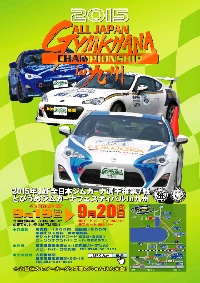 2015 全日本ジムカーナ選手権 第7戦情報