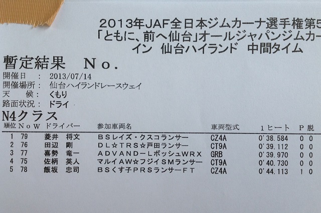 JGC20130714N4-1-2.JPG