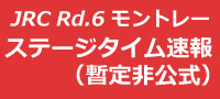全日本ラリー第6戦丹後半島ラリー Day2 SS21終了時点(暫定非公式)