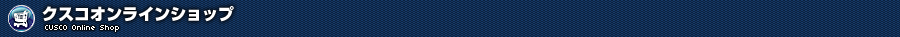 クスコオンラインショップ