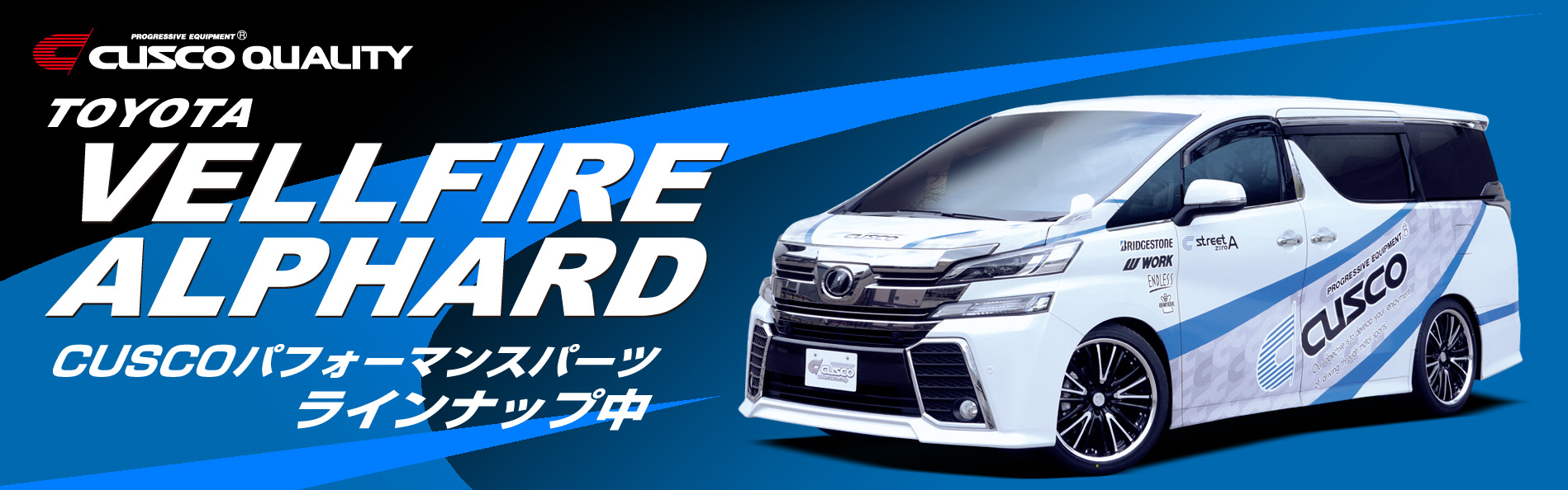 トヨタ アルファード／ヴェルファイアクスコパーツ特集