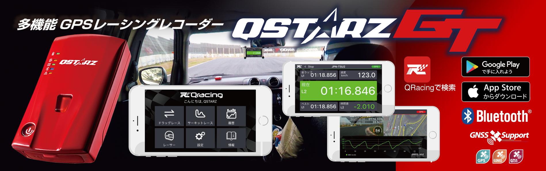 キュースターズ レーシングレコーダー