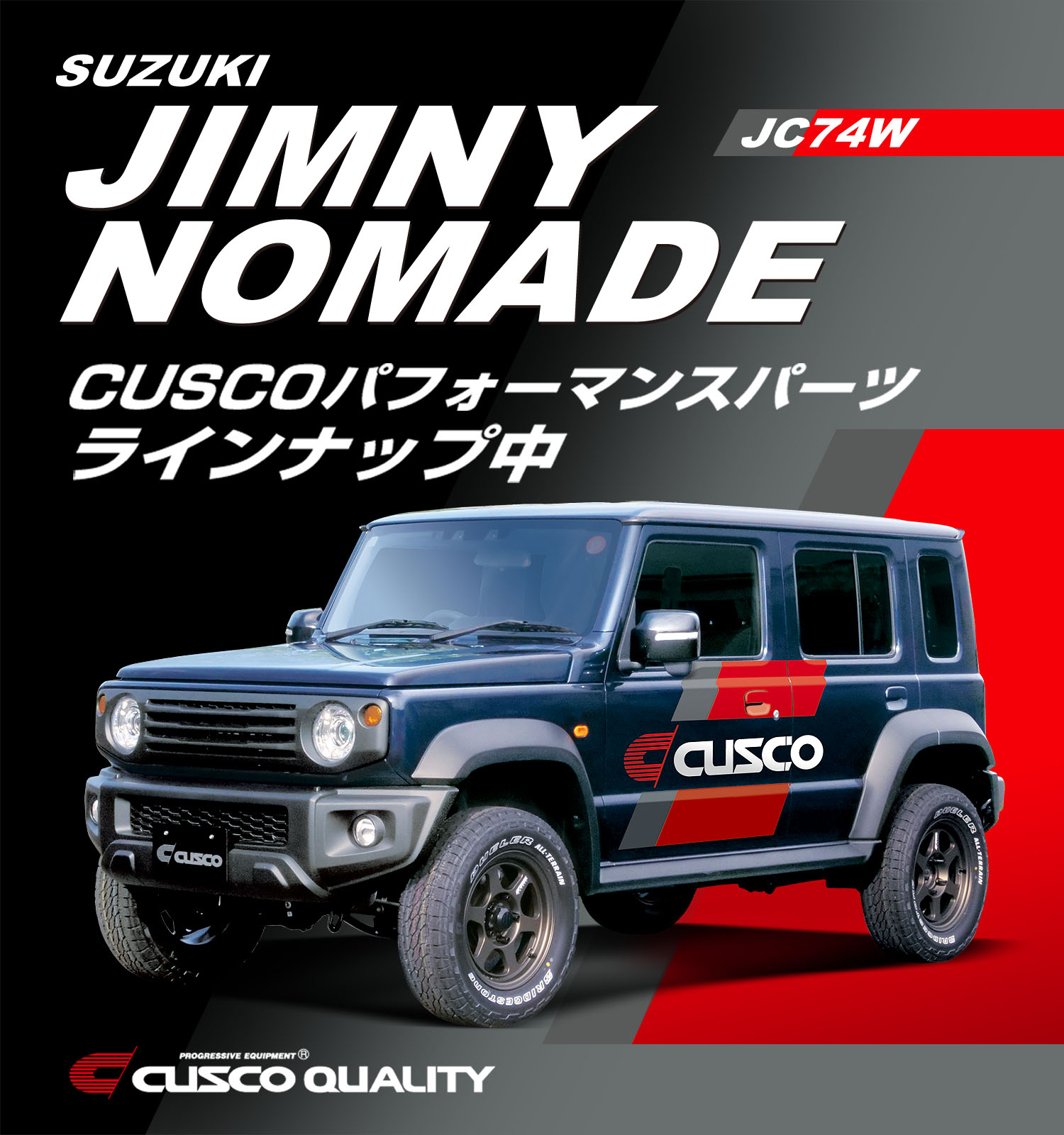 JIMNY NOMADEパーツラインナップ中