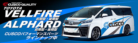 トヨタ アルファード／ヴェルファイアクスコパーツ特集