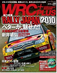 wrcplus201009.jpg