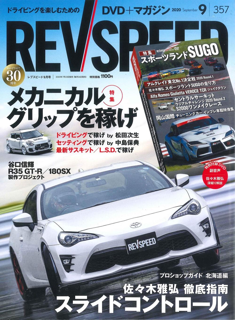 revspeed_2020sep.jpg