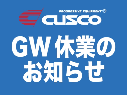 ゴールデンウィーク休業のお知らせ