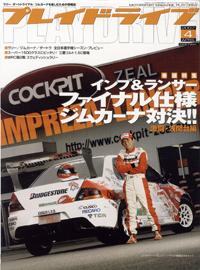 プレイドライブ４月号