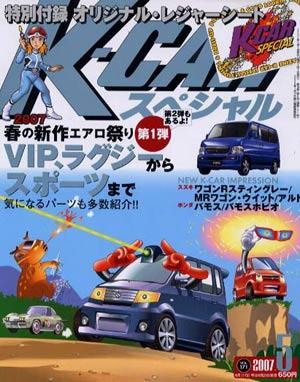 K-CARスペシャル
