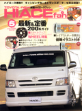 NEWハイエースファンVol.５