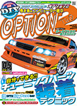 オプション２ ５月号