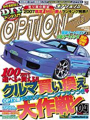 オプション２　４月号