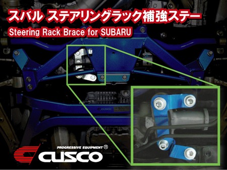 スバル車用 ステアリングラック補強ステー新発売!