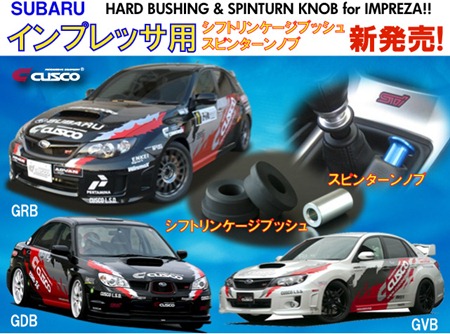 スバル インプレッサ用パーツ各種新発売!