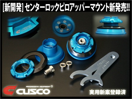 新開発 センターロックピロアッパーマウント新発売 [ヴィッツ用追加設定!!]