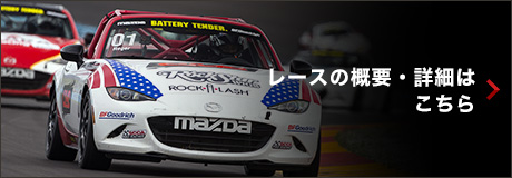 レース概要・詳細はこちら